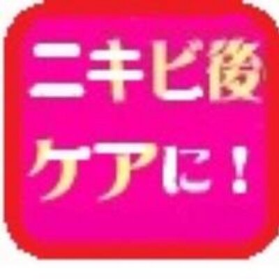 ニキビ跡が綺麗に リプロスキンに感謝 Kirei Kansya Twitter