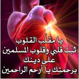 ‏انا مسلم وكفى بهذه نعمه #     لا تنس ذكر الله  #صل على الحبيب فبذكره الدنيا تطيب # اللهم يا مقلب القلوب والأبصار ثبت قلوبنا على دينك.