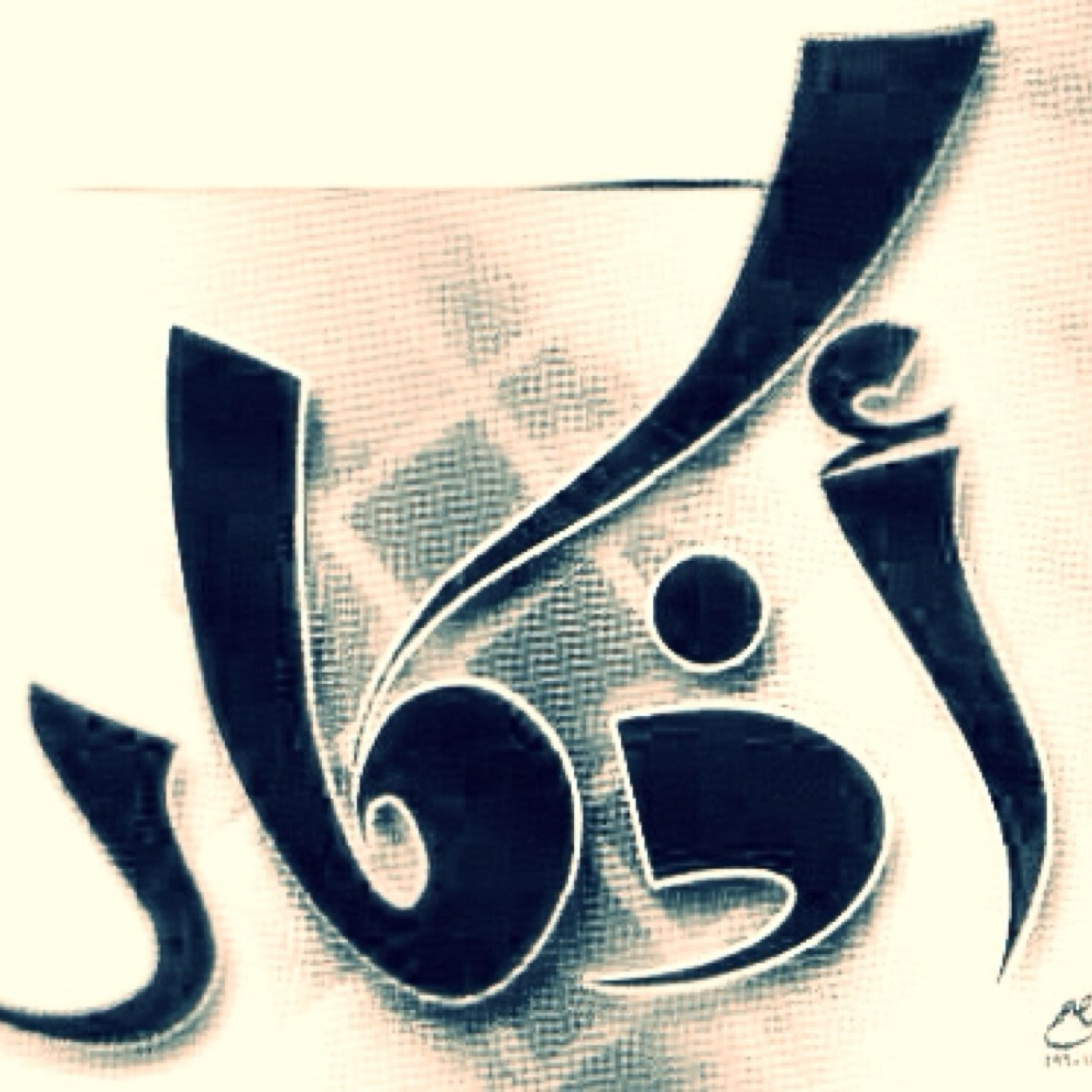حساب وقفي - يغرد بـ آيات قرآنية .. أحاديث نبوية .. أذكار .. أدعية