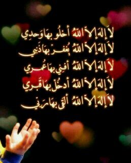 ﻻإله إﻻ الله وحده ﻻشريك له له الملك وله الحمد وهو على كل شي قدير سبحان الله وبحمده سبحان الله العظيم