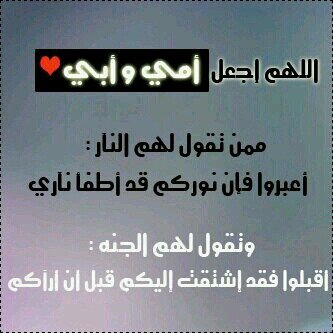 (ربِ اغفرلأمـي وأبـي وارحمهـماكماربيـانـي صغـيرا)♡ربِ آنس وحشتهـمافي قبريهماوآمنهما يوم العرض والنشورعليك.