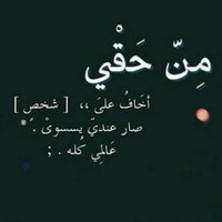السويدي (@abdullah5555561) Twitter profile photo