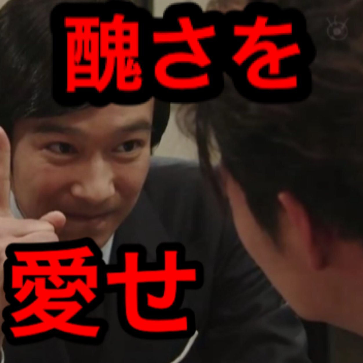 こみかと 醜さを愛せ Http T Co Twtlnlbpky こみかと 醜さを愛せ Http T Co Twtlnlbpky