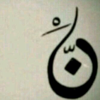 اريد تقيمكم ع قلمي لكي ارتقي واصل الئ القمه بفضل الله ثم بتقيمكم الي :-)