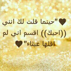 الصداقه ليست كلمه ولكنها احساس وفعل وكتمان وامانه وتعقل