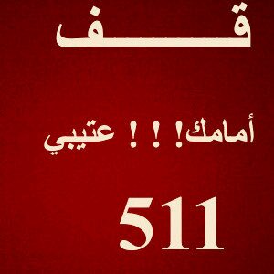 العتيبي