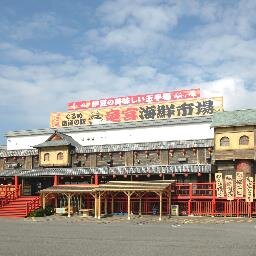 『竜宮海鮮市場』は東名高速沼津インター降りて車で5分圏内。伊豆名産、静岡土産の品揃え豊富！その施設内にはみんなでワイワイお手軽海鮮BBQが出来る漁師小屋浜焼も！活きた貝類を水槽から揚げて熱々を召し上がれ！#竜宮海鮮市場　#漁師小屋浜焼