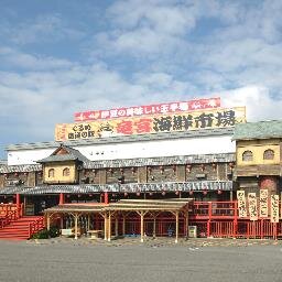 『竜宮海鮮市場』は東名高速沼津インター降りて車で5分圏内。伊豆名産、静岡土産の品揃え豊富！その施設内にはみんなでワイワイ海鮮BBQが出来る漁師小屋浜焼も！活きた貝類を水槽から揚げて熱々を！写真を投稿すれば映える事、間違いなし！#竜宮海鮮市場　#漁師小屋浜焼