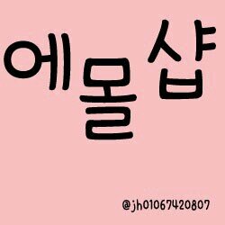 ♥B1A4♥ 입금후양식☞[물품명/세트/입금자명/받는분/주소(띄어쓰기필수)/우편번호/배송방법] ☞이지희
351-0295-2196-73 농협