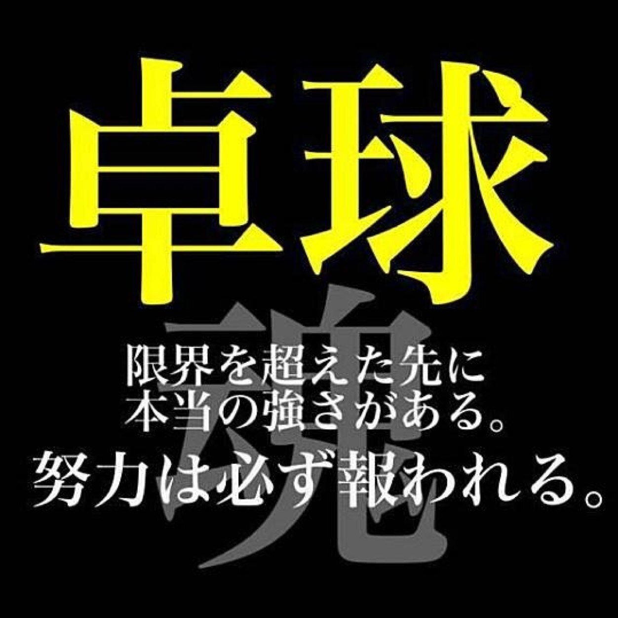 鎌中女子卓球部bot V Twitter 松本さんは必ずと言っていいほど