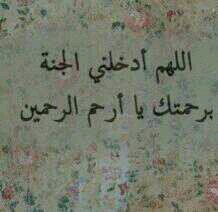 ♡ حساب صدقه جارية لكل مسلم رحل عن هذه الدنيا ولم يتبقى سوى عمله. تذكروا ان من دعى لميت سخر الله له من يدعو له بعد مماته