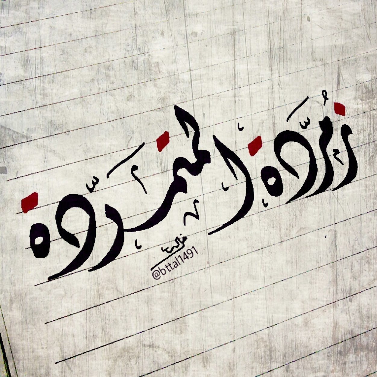 الفن عشقي .. الاطلاع شغفي .. التمرد صفتي .. العمى إعاقتي .. التدريب غايتي .. الكتابة هوايتي .. أبحث عني أجدني في مرسمي 🎨📚✍🏻