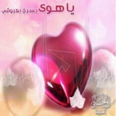 يَ ربُ عوضني  بماا اانحرمت.منہ هُ بأأحسنماا عنندک .. ♡