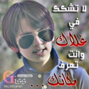 ابعثِرُ ارُفِي كَ ذُوق فقَط لا ارتَجِي احداً ابَداً..