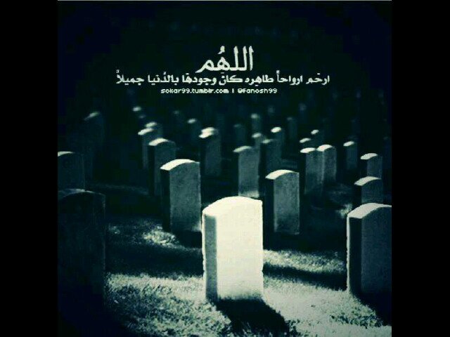 ادعية وصدقه للمرحوم عمي  ( عبدالله محمد علي عبدالرحمن آل علي)  3/5/2011