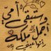 aaloqab (@alsalam777) Twitter profile photo
