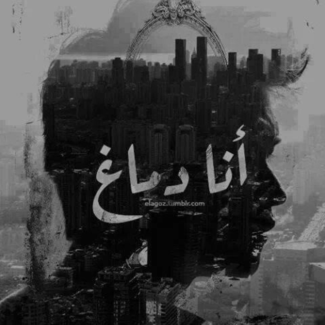 اتحدى كل من قابلتهم ان يحبوكي بأسلوبي وطيشي وجنوني اتحداكي ان تجدي وطناً مثل فمي وسريراً دافئا مثل عيوني