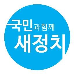 새정치연합의  공식 트위터입니다. 국민 여러분, 함께해 주십시오.