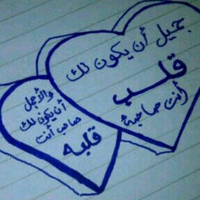 انّا اؤمّنّ بالحُحُبّ مِنّ اولّ نّظّرةّ لانّنّي احّبّبتّ اُمِي مِنّ اوّل ّمّافتّحتّ عيّنّي علّى الِدنّياا.