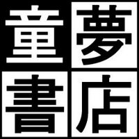 童夢書店宇都宮4号店 (@vmax_du4) 's Twitter Profile Photo