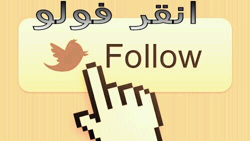 ‏‏press follow .click follow تابعني اتابعك والعكس