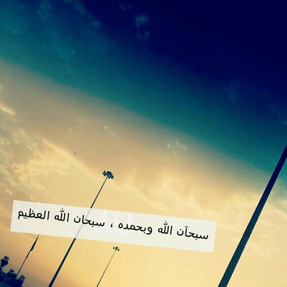 ‏اللهم احسن عاقبتنا في الأمور كلها واجرنا من خزي الدنيا وعذاب الاخرة.