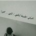 بنت الجوف (@ih5745) Twitter profile photo بنت الجوف (@ih5745) Twitter profile photo