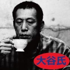 大谷氏 Profile