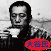 大谷氏 (@ootanihiro) 's Twitter Profile Photo 大谷氏 (@ootanihiro) 's Twitter Profile Photo
