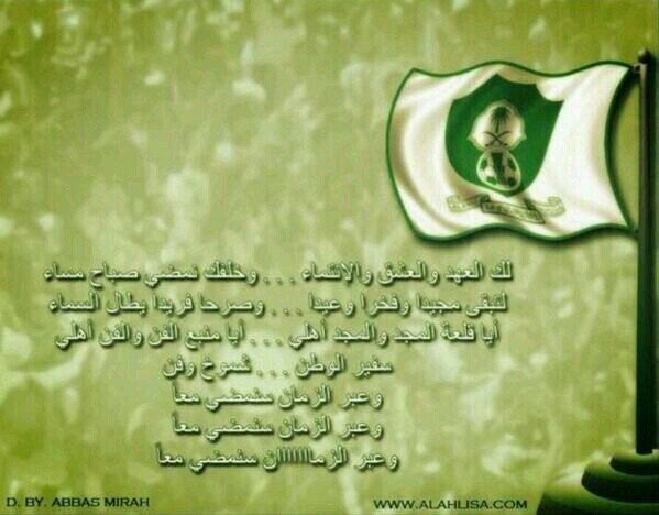 كل الوطن اهلي ومع اﻻهلي ومن ﻻيحب اﻻهلي ليس من اهلي