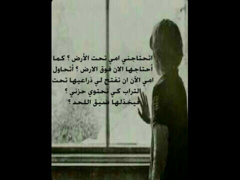 أمي ، كلما أحسست بِ وخز في قلبي ، أتيت أكتب لكِ لعل روحكِ تشعر بي رُغم رحيلها ♡.                            فقيره م امتلك لي #ام