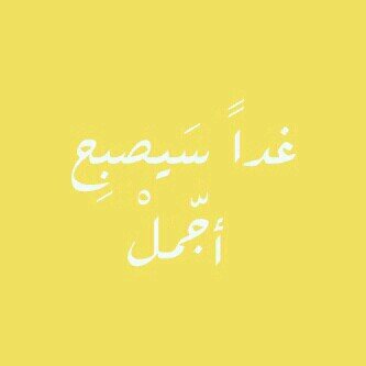 ‏‏‏‏‏“: -  انا ولو م قدرت اسعدك بحاول قد م اقدر م اشوف الحزن فيك .~”