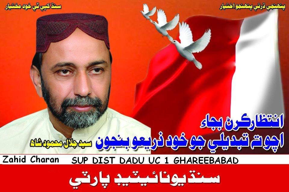 Taluka Sadar Syed Anees Bukhari
03123030505