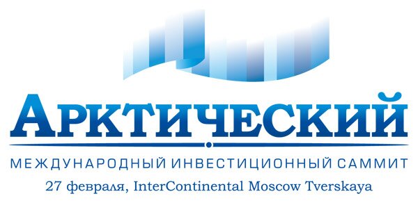 Arctic_Summit's profile picture. Международный Инвестиционный Арктический Саммит 27 февраля 2014, ИнтерКонтиненталь Москва Тверская.