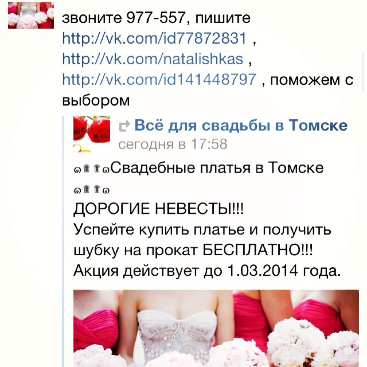 Самые красивые свадебные платья и всю атрибутику к свадьбе вы найдете в группе:http://t.co/M7eSTHmkbF http://t.co/xqRwKukKoP