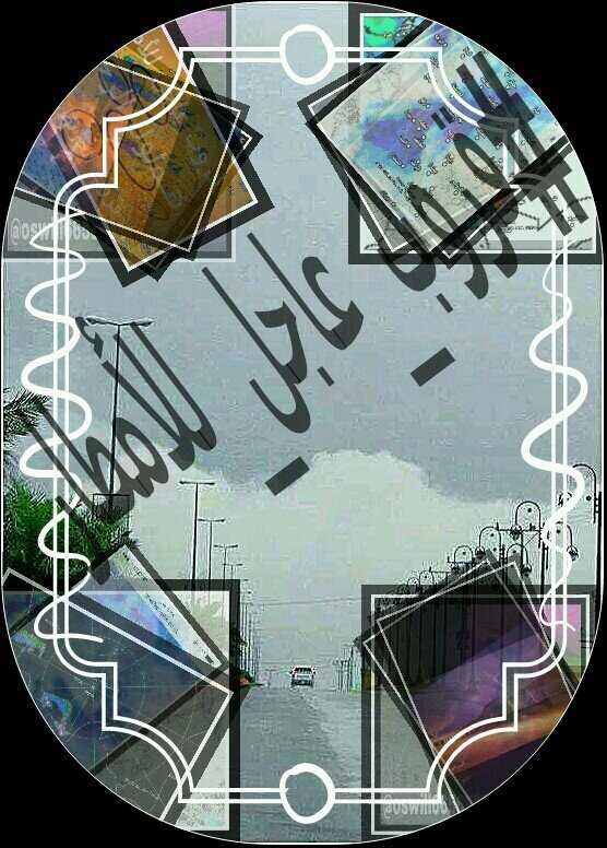 ‏‏‏يامزون ​ﺎلغيث يابيض ​ﺎلسحايب ياحقوق ​ﺎلوسم ياوبل ​ﺎلمخيله​ ﺎبرقي ثم ارعدي عقب ​ﺎلھبايب وﺎمطري​وﺎمطري في دارناتسعين ليله.                ‏