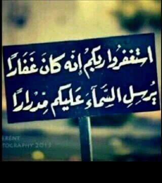 من استغفر للمؤمنين والمؤمنات كتب الله له بكل . مؤمن ومؤمنة حسنة