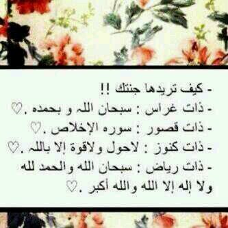 ‏‏‏‏‏‏‏‏‏‏طوبى لمن وجد في صحيفته استغفار ، استغفر الله وأتوب إليه ،       ‏ياربّ ماء الجنه و برد الجنه و حُب الجنه و بقاء الجنه .