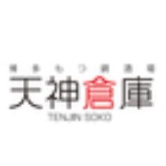 80名様まで宴会対応可能な、天神倉庫をよろしくお願い致します♪日本酒・焼酎・ワインを多数品揃え！地下鉄天神駅１２番出口からすぐ！新日本プロレス＆武藤好きな店長；武冨がお出迎えします。ご予約は0927381238まで♪