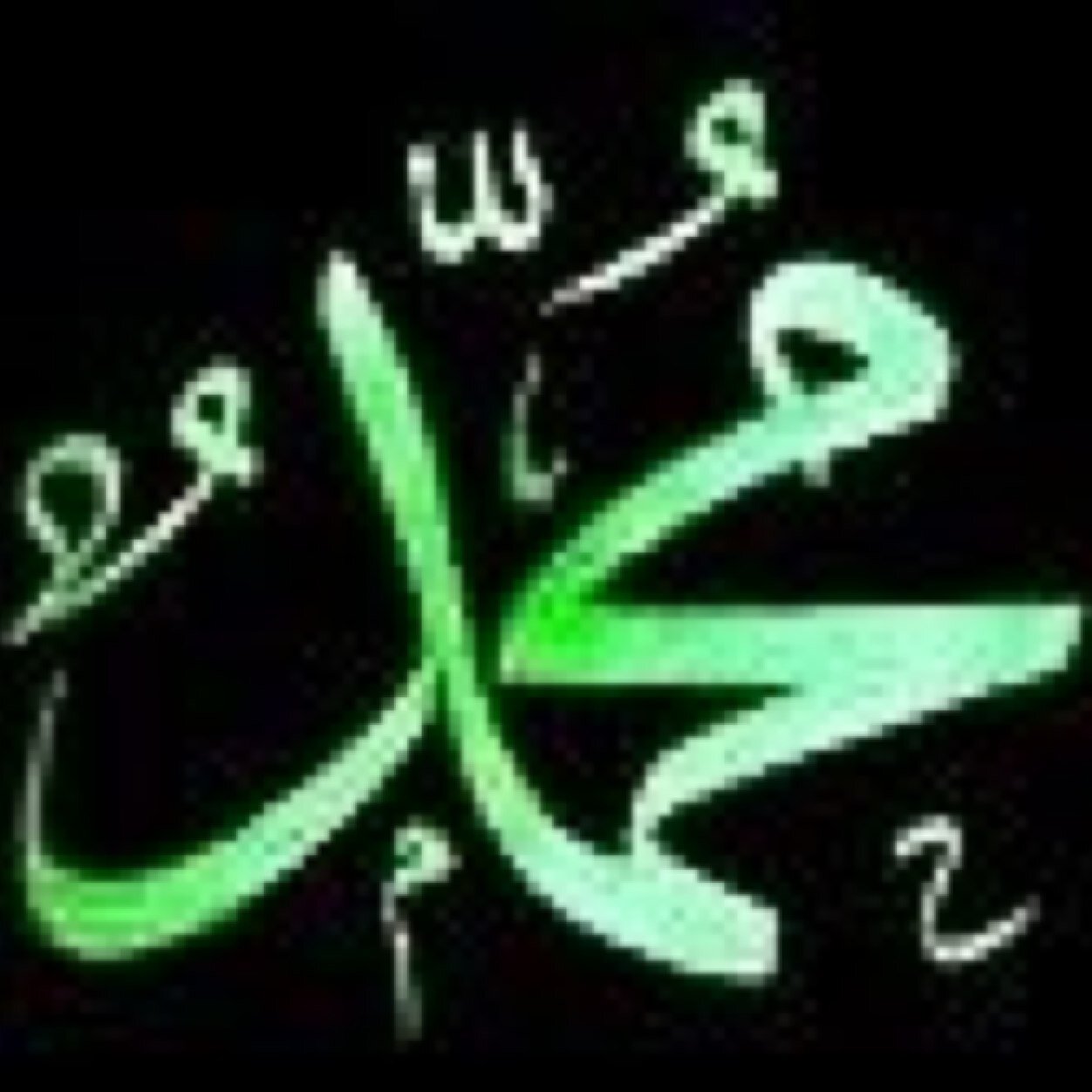لا اله الا الله