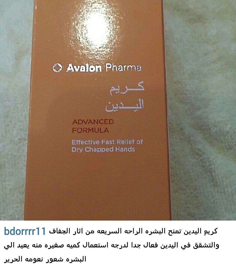 ‏كل ماهو جديد من كريمات افالون الطبيه  باقل الاسعار حياكم معنا