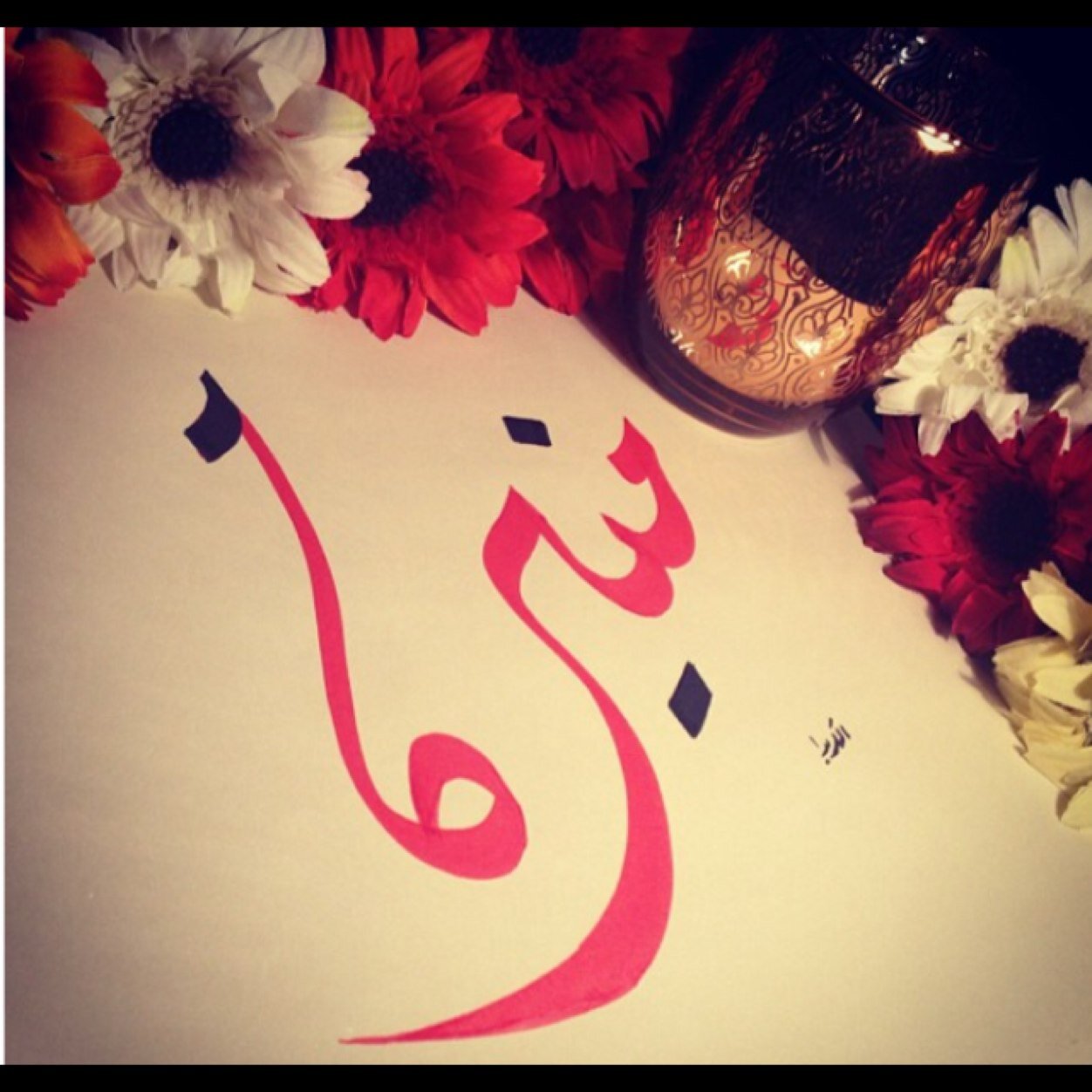 و يبقى في القلب شيء لا يعلمه إلا رب كل شيء