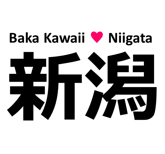 We are students of Niigata JP . Spread all over the world to pop & cute charm of Niigata ! Let's Join our Project!　素敵な新潟フォトと学生仲間を募集中！⇒ http://t.co/4XY8tzXE8f