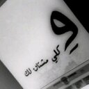 منصور نجمي (@099Mamam) Twitter