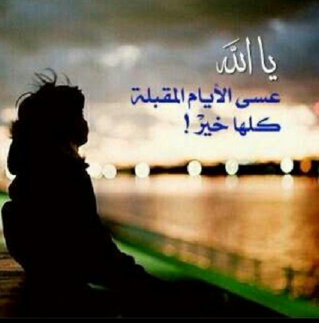 لن يكن معك غير الله فاستعنا بها