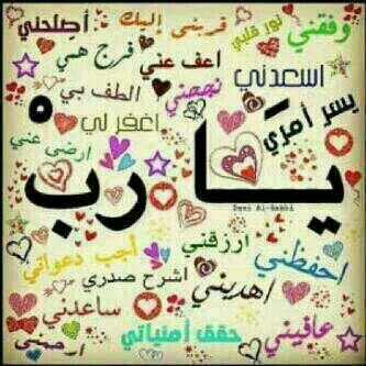 ‏صلو على نبينا محمد 
لاحول ولا قوة الابالله . أسأل الله أن يحفظ لي والدي صالح  واومي الغاليه فلن استطيع ان ارد لهم شئ مما بذلوه لي ( لا حياة لي بدونكم )