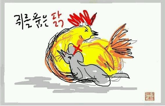 suji1806's profile picture. 쥐와 닭은 동격 수꼴과 쪽바리는 동격 박정희는 다까끼 마사오 5.16은 군사쿠데타 12.19 선거는 국정원 사이버사령부에 의한  부정선거