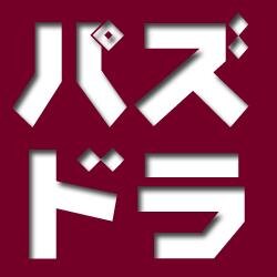 パズドラ情報・攻略方法まとめサイト「パズドラマガジン」Puzzle and Dragonsの情報をまとめて発信していきます！
