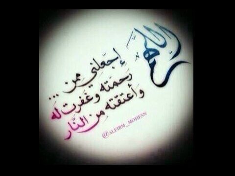 «اللهُم إنّي أستغفرُك لِكلِّ ذنبٍ يكون سببٌ في قَطْعُ الرجَاءْ و رَدُّ الدعَاء و توارد البلَاء و ترادُف الهُموم و تَضاعُف الغموم#ربي_رحمتك»♥