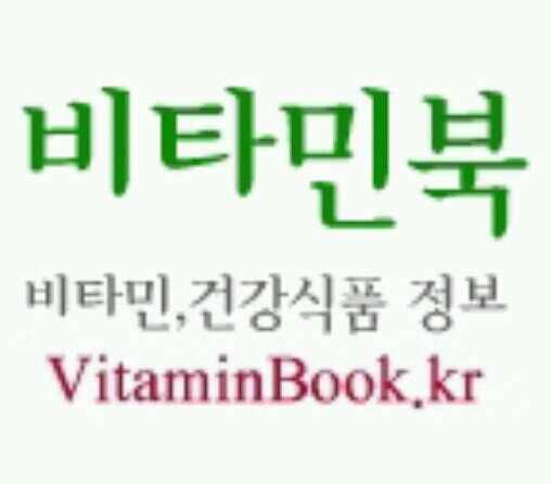 국내 해외의 최신 건강 뉴스와 정보 트윗합니다.         건강 비타민 다이어트 미용 운동 정보.   비타민북 비타민  선팔에 맞팔로 화답합니다. ^.^